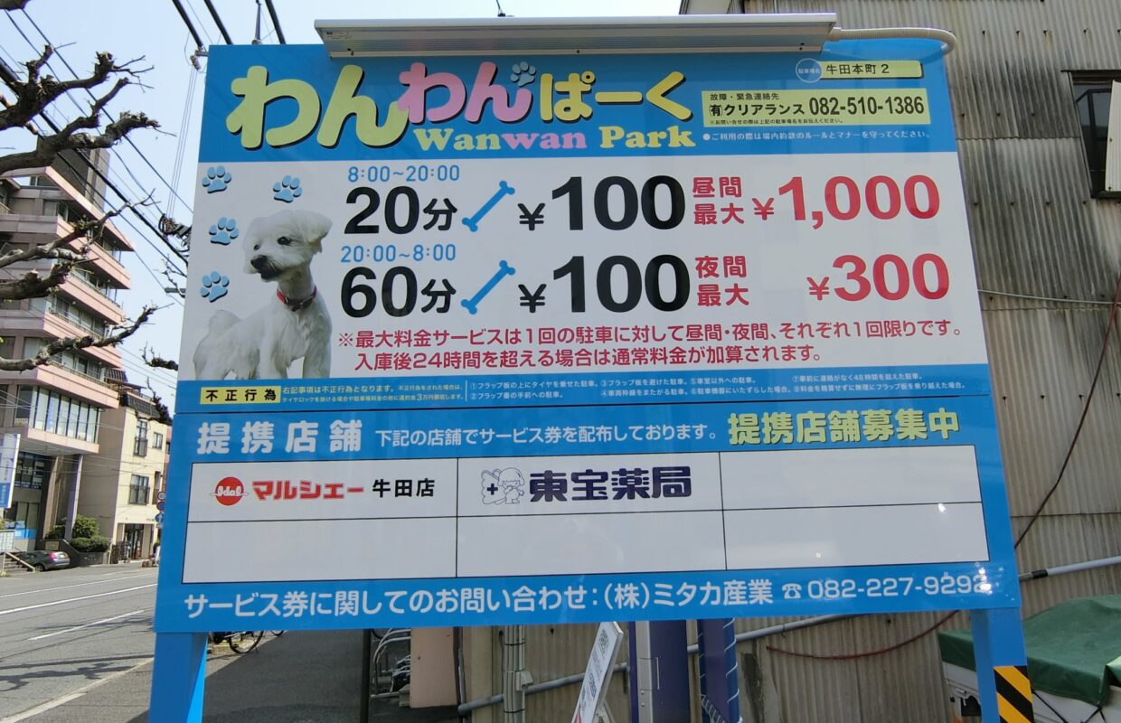 わんわんぱーくオープン